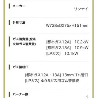 リンナイ ガステーブルコンロ新品 の画像