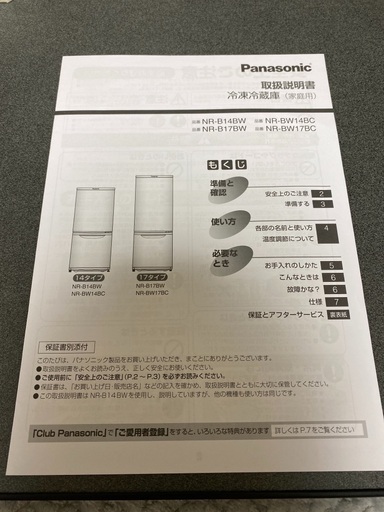パナソニック製2018年冷蔵庫
