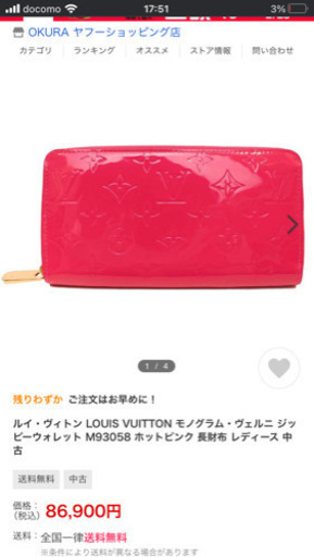 VUITTON エナメル財布