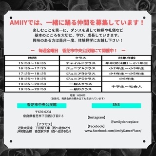 【体験無料★】香芝市 ダンススクール 生徒募集中！！の画像
