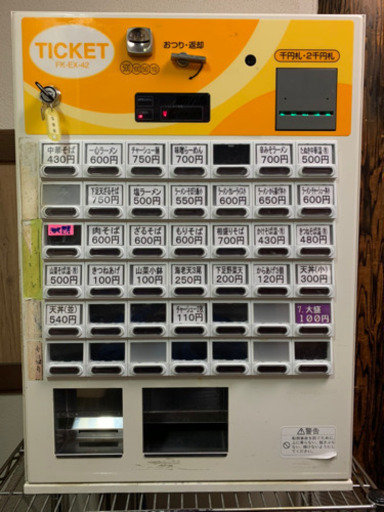 券売機　値引き！商談中