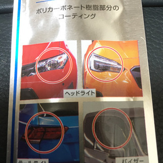 ヘッドライト用コーティング剤　キーパー　ポリカコートの画像