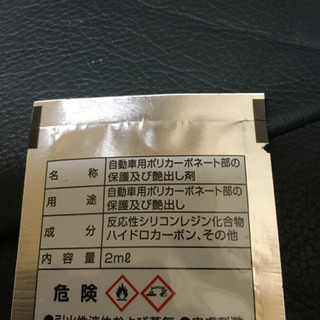 ヘッドライト用コーティング剤　キーパー　ポリカコートの画像