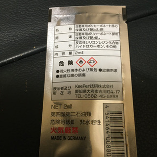 ヘッドライト用コーティング剤　キーパー　ポリカコートの画像