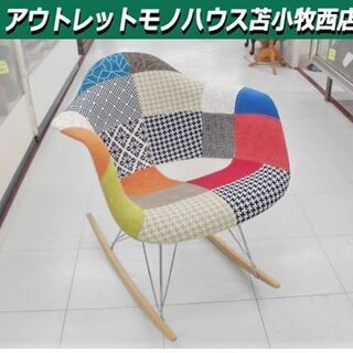 美品 パッチワーク アームシェルチェア 1人掛け イームズ ハー...