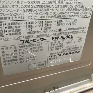 ダイニチ 石油ファンヒーター FW-5580E ～20畳 大型暖房器具の画像