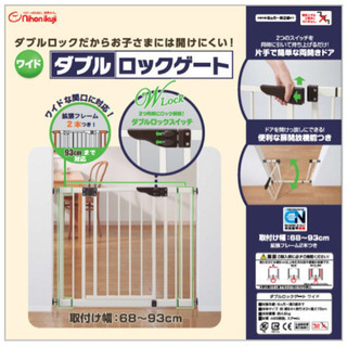 日本育児 ダブルロックゲート