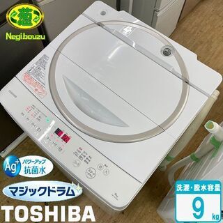 美品【 TOSHIBA 】東芝 マジックドラム 洗濯9.0kg 全自動洗濯機 ザブーン洗浄 自動お洗浄モード 低振動・低騒音設計 AW-9SD5