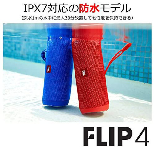 スピーカー JBL FLIP4 Bluetooth SPEAKER