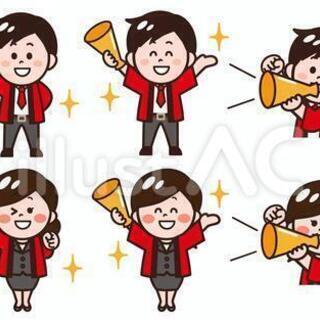 🔥急募！土日に小遣い稼ぎしませんか？🔥
