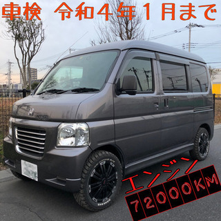 本出品‼️バモスホビオプロ★車検有★エンジン載換え72000km...