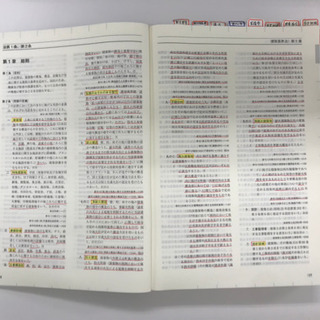 建築関係法令集　法令編　平成30年版　2018　総合資格学院 の画像