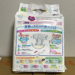 【上三川町より】オムツ　メリーズ　Sサイズ　テープタイプ　一箱の画像