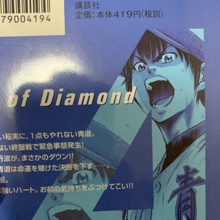 ダイヤのエース　取引中の画像