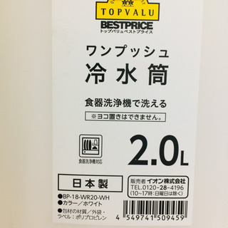 ♥️冷水筒 ワンプッシュ開閉♥️耐熱 食洗機対応♥️2ℓペット移し替え 便利♥️の画像