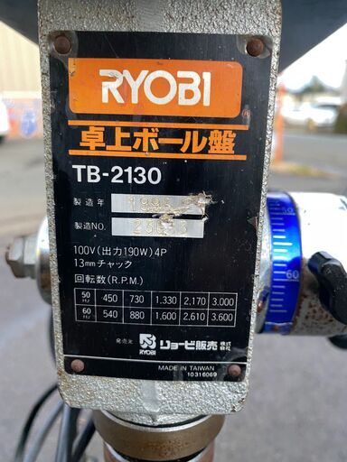 動作品 リョービ 卓上ボール盤 13mmチャック TB-2130 AC100V　50/60Hz 初期不良対応OK