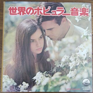 世界のポピュラー音楽　LPレコード10枚＋1枚セット（箱付き）