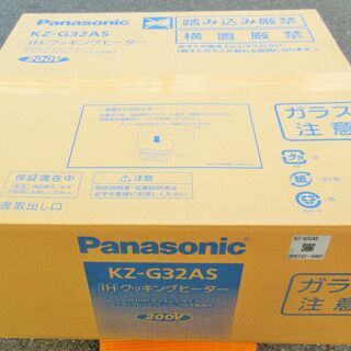 ☆パナソニック Panasonic KZ-G32AS IHクッキングヒーター ビルトインコンロ◆グリル料理をもっと手軽にの画像
