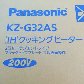 ☆パナソニック Panasonic KZ-G32AS IHクッキングヒーター ビルトインコンロ◆グリル料理をもっと手軽にの画像