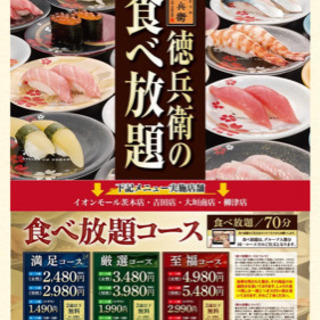 寿司食べ放題行きましょう🍣にぎりの徳兵衛仙台駅前店