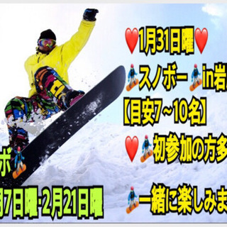 ❤️いよいよ今週❤️❤️日曜❤️ ⭐️一緒に🏂⛷行ける方募集⭐️