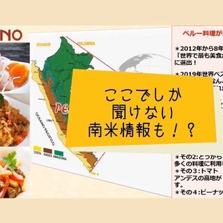 ラテン料理を一緒にCOOKING！＜ブラジル料理＞　【オンライン】 - その他