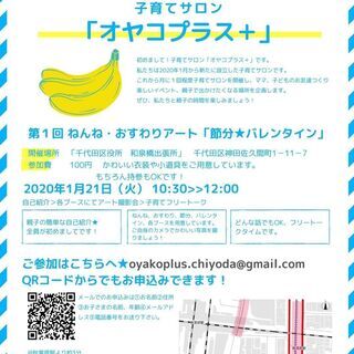 土日に親子で遊ぶ場づくり。（ワークショップや子育て支援、ママサー...