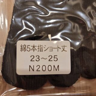 綿5本指ショート丈ソックス(20足)の画像