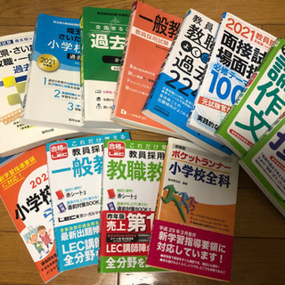 教員採用試験対策