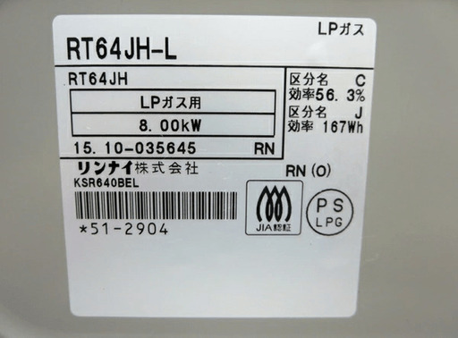 「動作品」LPガス Rinnai KSR640BE RT64JH-L