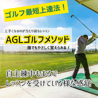 ゴルフの体験レッスン実施中！最短上達レッスン！海外トッププロも実践！