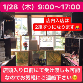 1/28（木）9:00〜17:00
