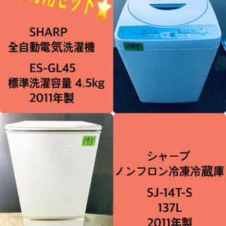 学生応援★家電セット✨✨新生活応援セール！！冷蔵庫/洗濯機✨