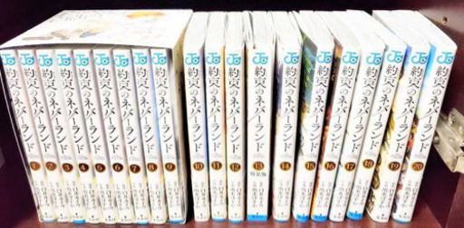 約束のネバーランド全巻