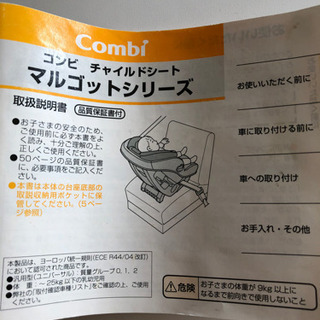 コンビ　チャイルドシート　マルゴットシリーズの画像