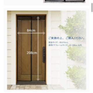 Amazon 購入　マグネット式　網戸カーテン　黒　84cm 2...