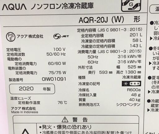 ほぼ新品！AQUA アクア 冷凍冷蔵庫 AQR-20J 2020年製 201L 保証付き ホワイト