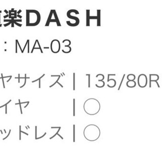 雪道楽　DASH タイヤチェーン？の画像