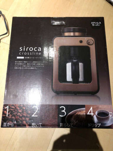 シロカ　全自動コーヒーメーカー