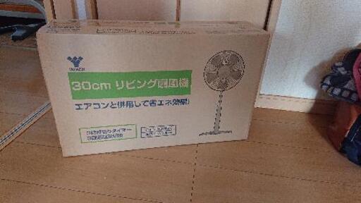 (未使用、未開封)扇風機:只今交渉中