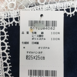 未使用【近沢レース店】タオル生地+レース　3枚セットの画像