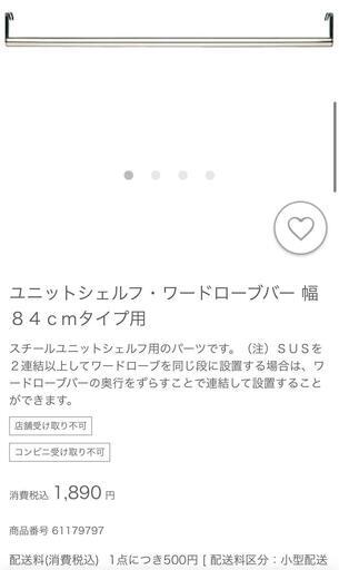 無印良品　ユニットシェルフ　ワードローブ　ハンガーラック