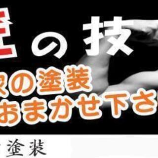 外壁内装塗装はお任せ下さい