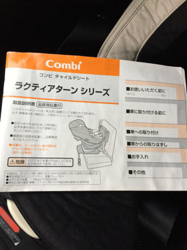 [決まりました]コンビ チャイルドシート ラクティアターンシリーズ