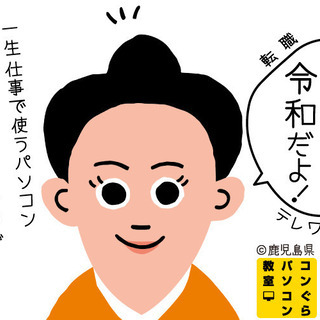 鹿児島 介護事務 求人 パソコン講座（Excel+Word）120分×14回【安心の個別指導】正社員の画像