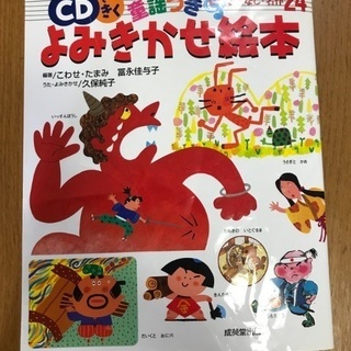 CDできく童謡つきよみきかせ絵本