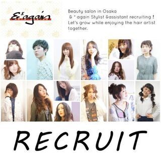 ＆*again-HAIR-美容師正社員スタイリスト/一緒に美容師ENJOYお仕事しましょう☆美容師の喜びを考えます！有給休暇あり/色んな働き方♪美意識UP特典◎大阪美容師の求人募集中！東成区、城東区、中央区、生野区、東大阪、鶴見区エリアの画像