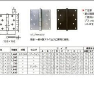 激安価格！！ ステンレス  ちょうつがい  義星 丁番  蝶番 大工道具 日曜大工 DIY ドア  サッシの画像