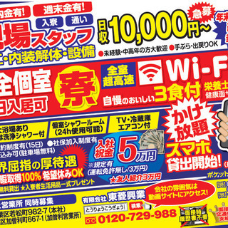 ☆建設現場・解体現場アシスタント募集☆完全個室寮完備