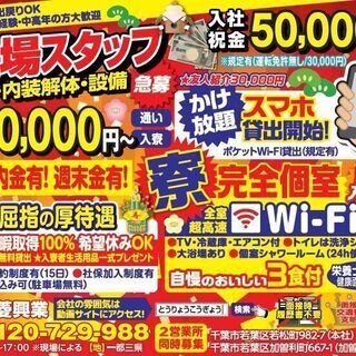 スマホ＆Wi-Fi貸出中！個室寮完備(三食付き)！日払い有の画像
